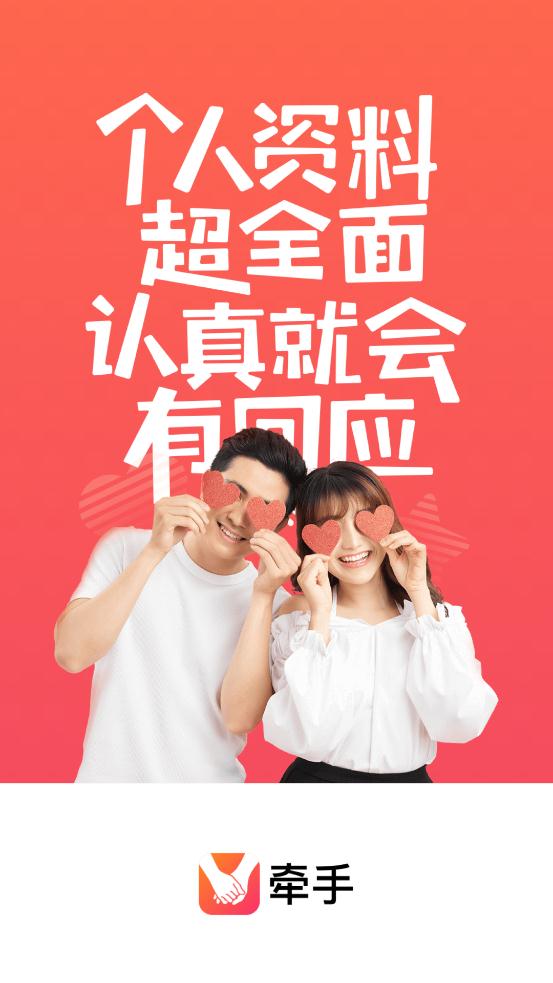 牵手互动交友手机版  v2.1图3