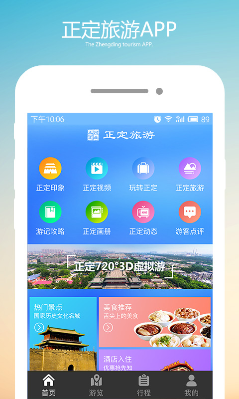 正定旅游  v2.0.0图4