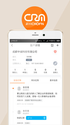 超凡CRM  v2.9.2图1