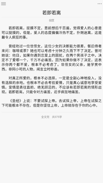 精选短文最新版