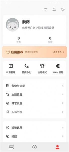 漫阅最新版