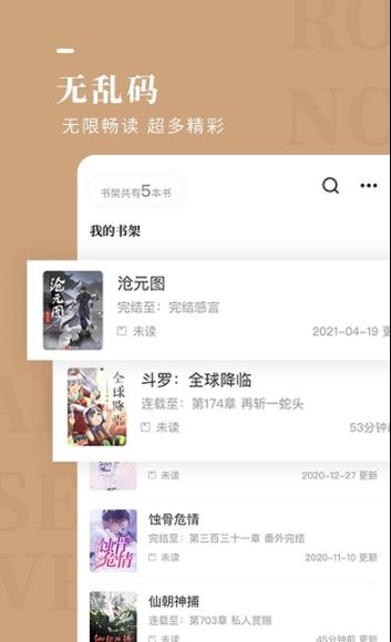 玫瑰小说最新版  v1.2.0图3