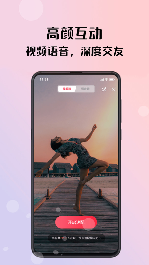 倾友app  v1.0图1