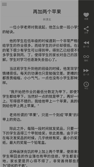 精选短文最新版  v1.0图1