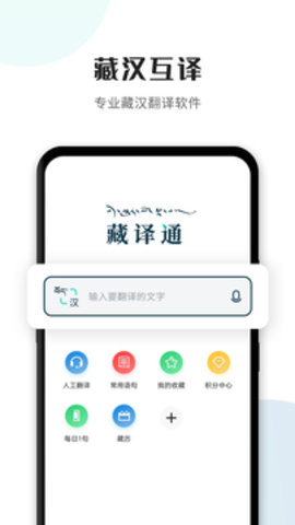 藏译通  v5.7.0图1