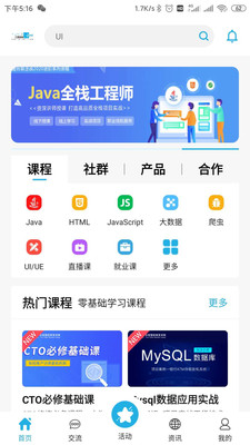 智联优课  v1.0.7图1