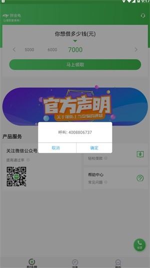 胖金龟贷款安卓版  v3.5.3图1