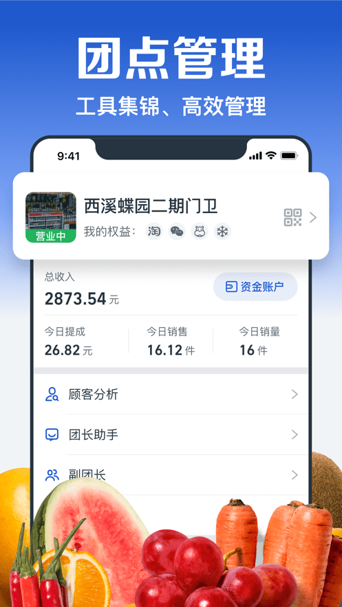 淘菜菜团长  v1.5.1图2