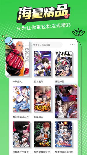 漫画新社官方版下载免费ios  v2.1.1图4