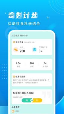 奇妙计步app  v2.0.1图3