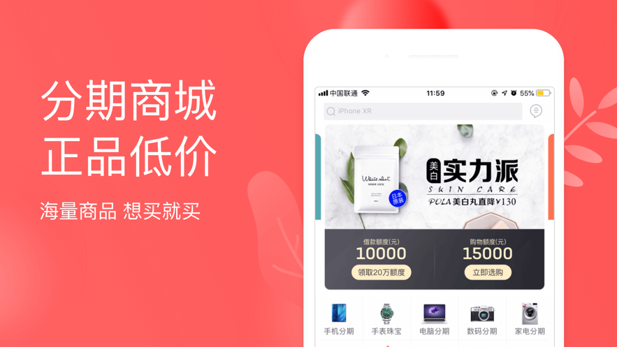 来分期借钱2023  v5.3.0图1