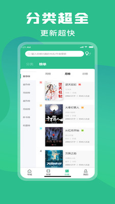 乐读免费小说app  v1.0图3