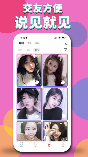 咪聊社交2023  v1.0.5图2