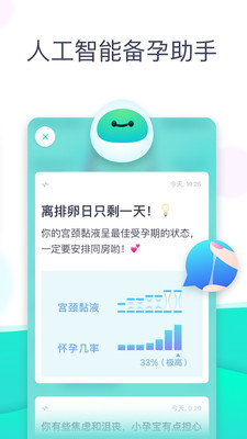 共乐孕  v1.3.0图4