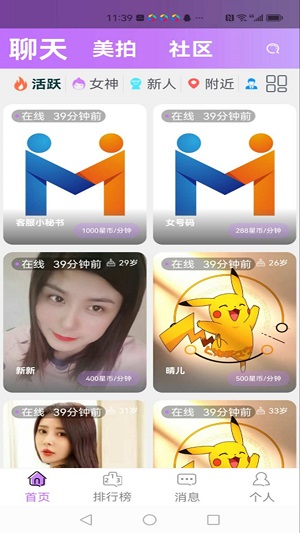 慕时安卓版  v2.0.44图1