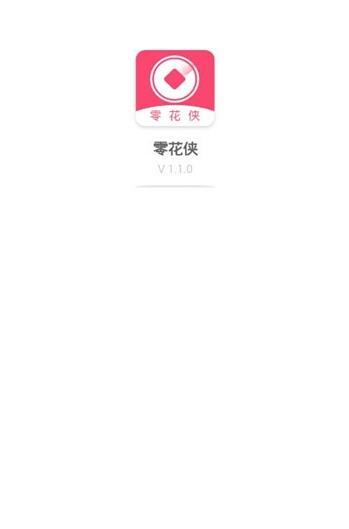 零花侠贷款最新版  v9.0.9图1