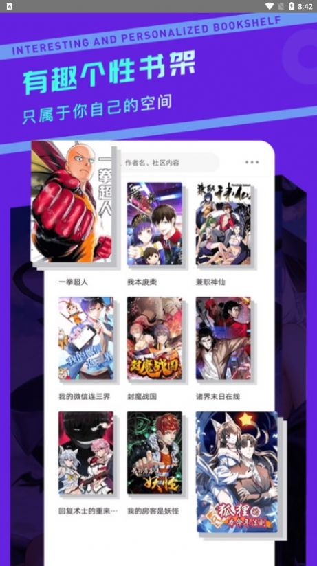 漫画驿站官方下载ios  v2.1.2图2