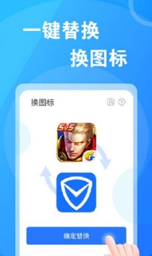 桌面换图标大师安卓版  v1.0.2图3