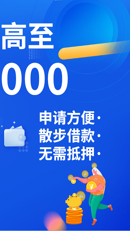 就享贷免费版