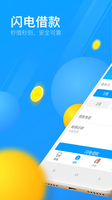 来分期贷款安卓版  v1.0图2