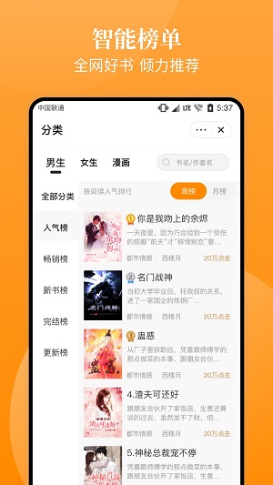 口碑小说2024  v4.03.00图2