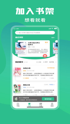 乐读免费小说app  v1.0图2