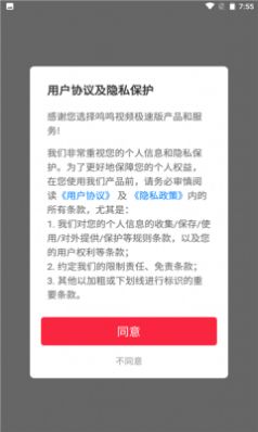鸣鸣视频极速版手机版  v4.2.6.0.1图3