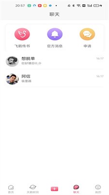恋鹅交友安卓版