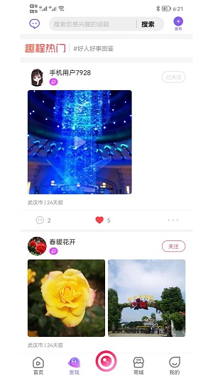趣程交友app  v1.0.16图2