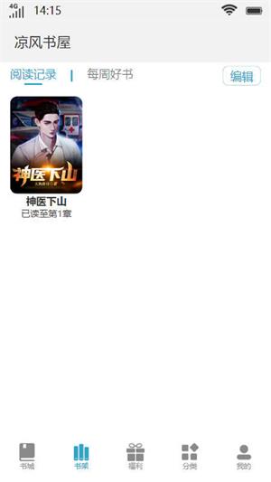 凉风书屋2024  v1.0图2