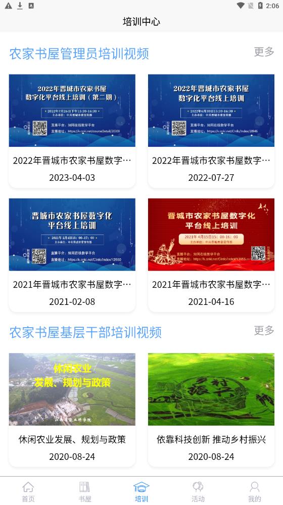 晋城书屋最新版  v1.1.2图2