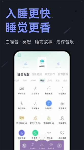 小睡眠无广告  v2.6.6图2