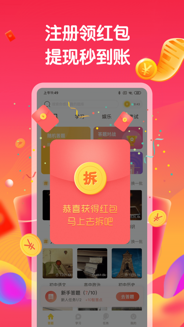 答题赚钱最新版app下载  v1.6.0图1