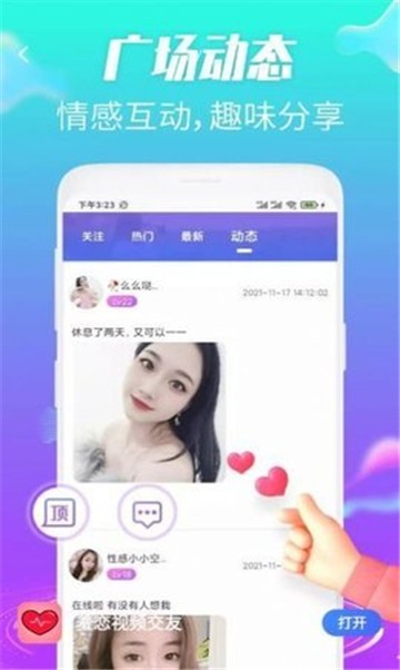 萌定交友app  v1.0.7图3