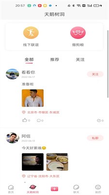 恋鹅交友安卓版  v1.0.0图1