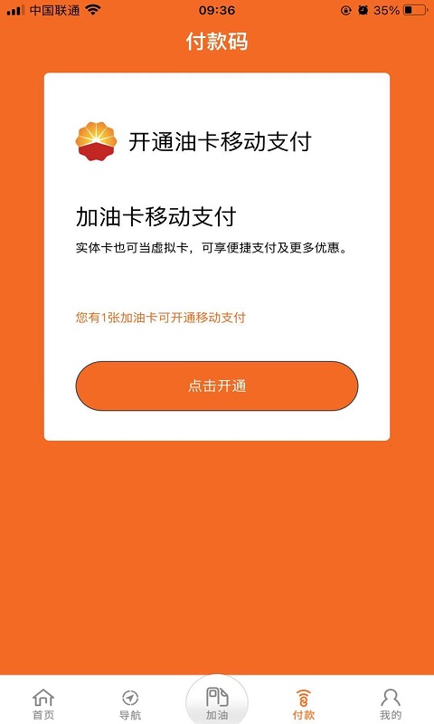 中油好客e站app官方下载地址  v3.5.7图2