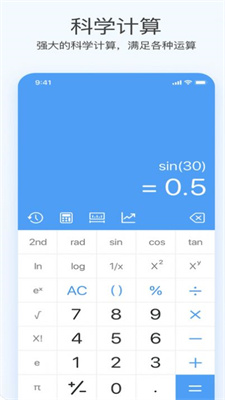 全新智能科学计算器免费版  v1.1图2