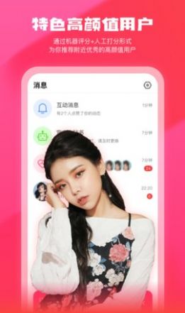 美遇交友2024  v1.3.1图3