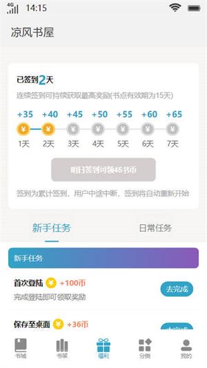 凉风书屋2023  v1.0图1