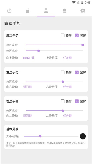 手势导航软件  v1.2.5图1