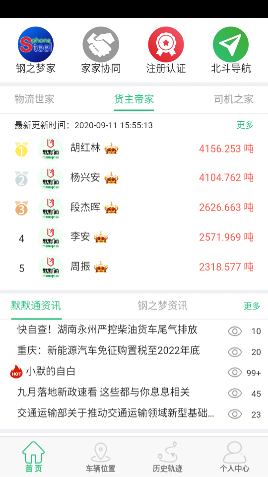 默默通  v4.0.1图3