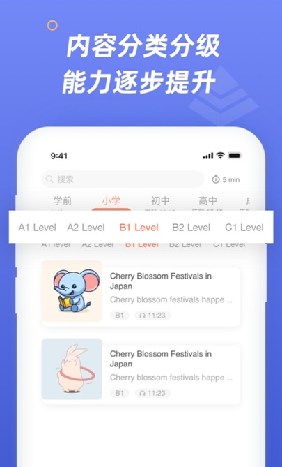 英语分级阅读2023  v0.9.3图1