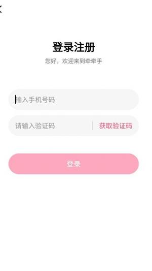 牵牵手交友app  v1.5.5图3
