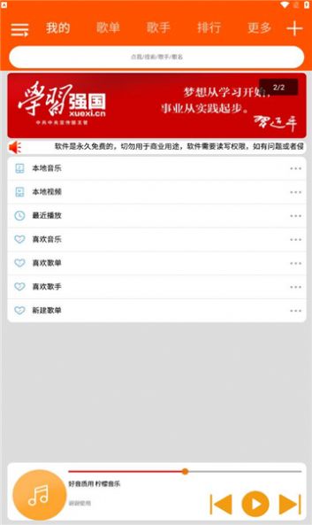 柠檬音乐app下载