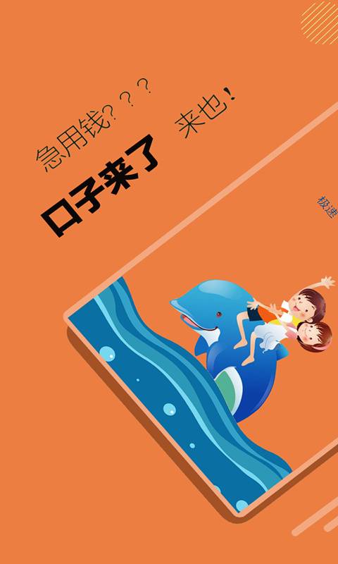口子来了借钱安卓版