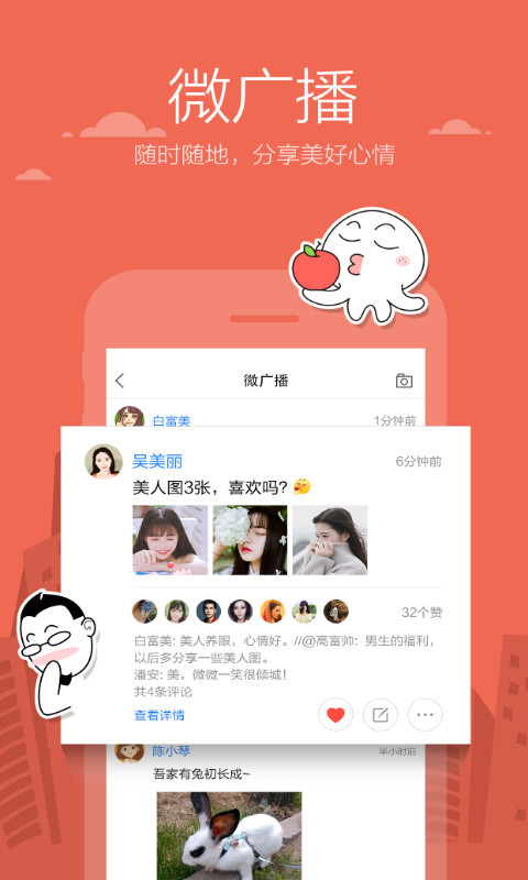 米聊安卓版  v8.8.64图1