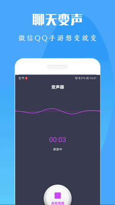 专业变声器软件免费版  v1.0图4