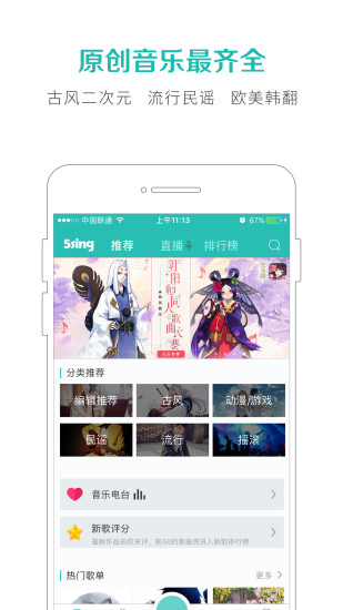 5sing音乐官网  v6.10.77图2