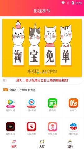 影视季节安卓版