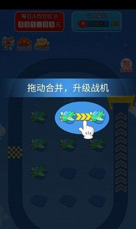 首富飞机红包版  v1.1.0图3